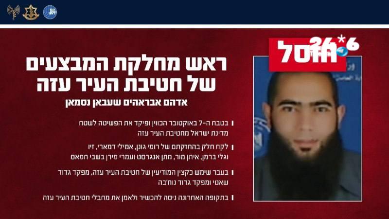 🇮🇱 צה"ל ושב"כ חיסלו מחבל בכיר שהחזיק לפחות ב-7 חטופים - והכווין ב-7.10 את הפשיטה מחטיבת עזה לשטח ישראל.