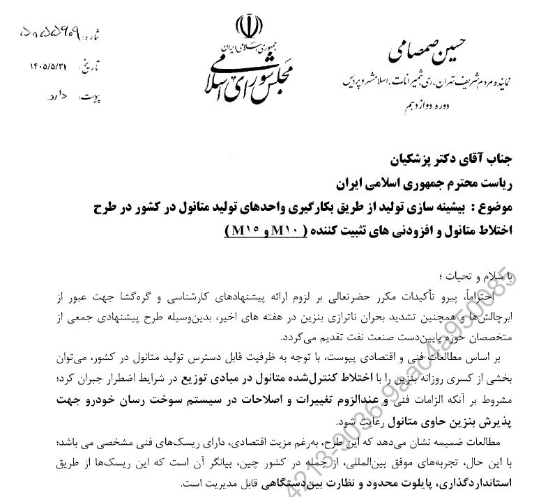 توییتر مقاومت: طرح پیشنهادی بیشینه‌سازی تولید با ترکیب سوخت و متانول پایدار و افزودنی‌های تثبیت‌کننده (همراه دستورالعمل زمان‌بندی شدۀ آ