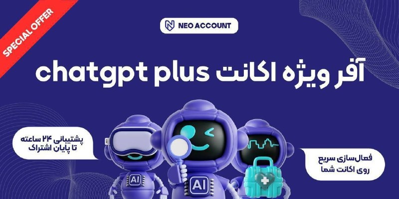 امیرکبیری‌ها: ‼️آفر ویژه اکانت های هوش مصنوعی‼️Gemini:اکانت اختصاصی 18 ماهه 16 دلار یک ماهه تیم 6.8 دلارChatgpt:اکانت اشتراکی 7 کاربره
