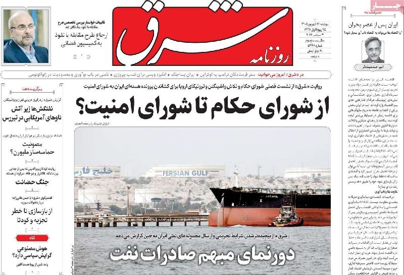 ایسنا ✔: 🗞 صفحه اول روزنامه‌های دوشنبه ۱۶ شهریور#کیوسک@isna94🗞 صفحه اول روزنامه‌های دوشنبه ۱۶ شهریور#کیوسک@isna94