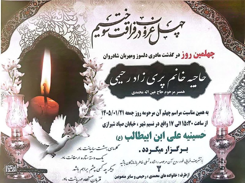 کانال شیخ احمدلو: مراسم ختم چهلمین روز درگذشت مرحومه مغفوره حاجیه خانم پری زاد رحیمیخداوند متعال رحمتش کند روحش شاد💞کانال شیخ احمدلو@sheik