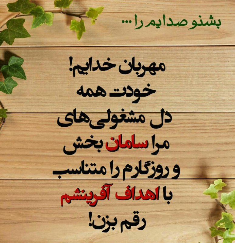 🌼 مهـــ❤️ـــربانی ها 🌼: 🍁خدایادل مشغولی ها و دل شلوغی هایمرا سامان ببخش...شبتون زیبا در پناه خداوند مهربان 🌱🌺🍃🌺🍃🌺🌱@Mehrabani_Ha