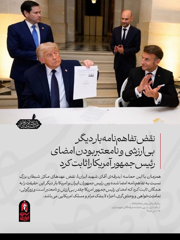 پدرفتنه | pedarefetneh: 🚩تفاهم‌نامه؛ برجامی دیگر...➕شاید گمان کنیم که بزرگ‌ترین خسارت این تفاهم‌نامه این بود که آمریکا به تعهداتش عمل نکرد!خیر؛ 