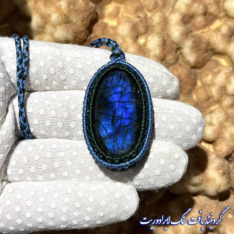 💎 داناگوهر: 💙 آبی تر از دریا ها هم لهجه ی بارونم💙رنگ زمین نمیشناسم از جنس آسمونم💥 لابرای آبی درجه یک 💥🧿 گردنبند بافت 💎 سنگ طبیعی لاب