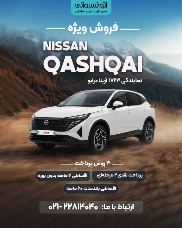 آخرین اخبار: 🚘 فروش ویژه نیسان قشقایی | مدت محدودشرایط فروش:✅ نقدی ۲ مرحله‌ای | مدل ۲۰۲۶✅ اقساطی ۶ ماهه بدون بهره | مدل ۲۰۲۵✅ اقساطی 