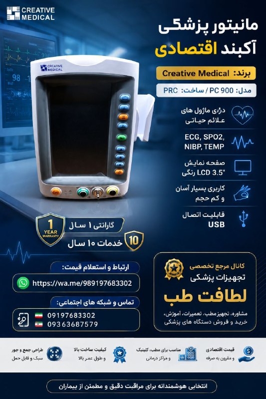 تجهیزات پزشکی کیمیا مدیکال: 📍🔶 دستگاه مانیتورینگ علائم حیاتی🔖 برند: CREATIVE MEDICAL🔖 مدل: PC 900🔖 ساخت چین، آکبند 🤹‍♂࿇༅░⃟🌺⃟፨༅࿇༅•✾••┈🟪 یکسال گارانتی