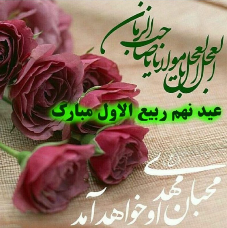 🌸خــــادم الــشهــــدا🌸: آقا مبارک است ردای امامتتای غایب از نظر به فدای امامتتمیخواستند حق تو را هم قضا کنندکذابها کجا و عبای امامتتما زندهای