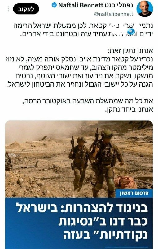 🇮🇱 בנט נגד הנסיגה בעזה.