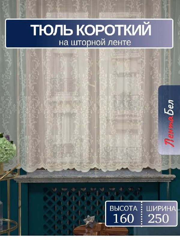 Бюджетные тюли с кучей отзывов на Озон!…