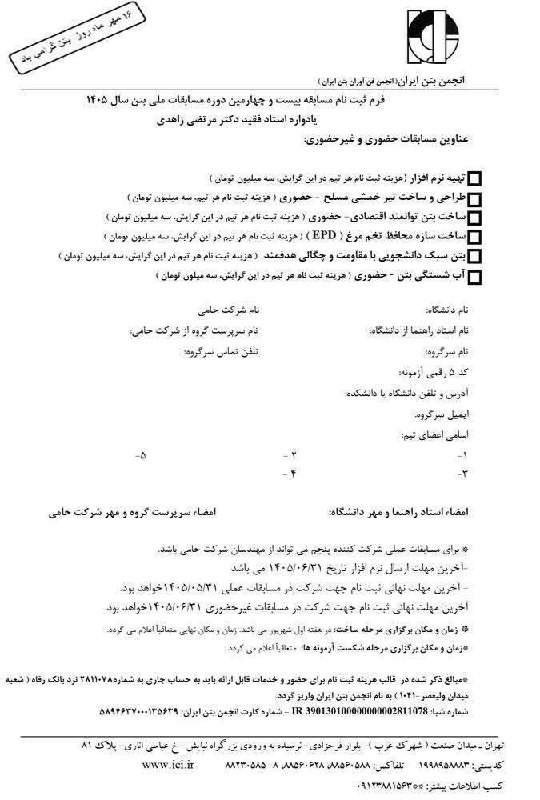 باشگاه پژوهشگران جوان رشت: فرم شرکت در مسابقات