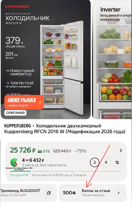 Холодильник двухкамерный Kuppersberg RFCN 2016 W (Модификация 2026 года)