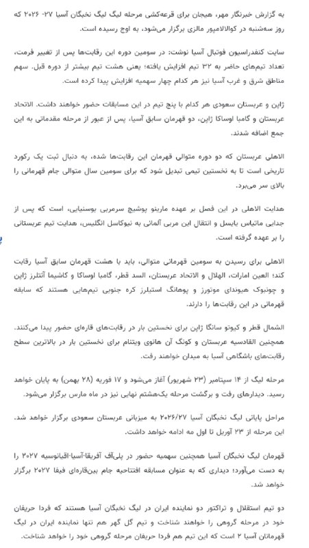 تیراختور/Tiracturclub: پوستر ای‌اف‌سی در فاصله یک‌روز تا برگزاری مراسم قرعه‌کشی لیگ نخبگان آسیا 🆔 @Tiraxturسه نماینده ایران فردا حریفان خود در 