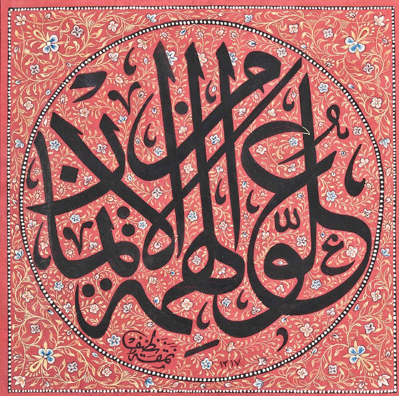 کتابخانه مرکزی دانشگاه تهران: علوّ الهمّة من الایمان - ( حضرت علی علیه السّلام )نمقه نظیف ۱۳۱۷( اندازه : ۲۳ × ۲۳ سانتی متر )( عرضه شده در حراج کریستیز