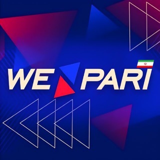 Telegram profile photo for وی‌ پاری • ویپاری • WePari
