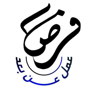 Telegram profile photo for فرص عمل عن بعد ( مشاريع )