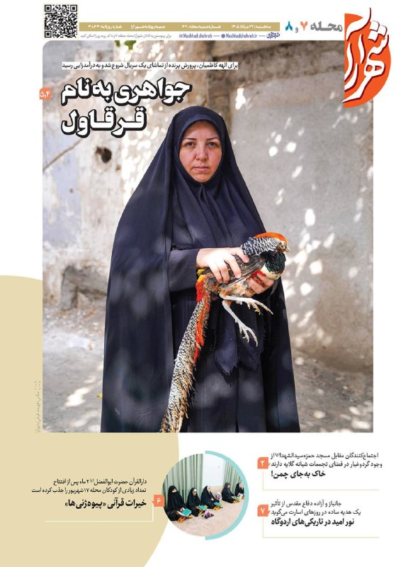 شهرآرانیوز: 🔶ضمائم روزنامه شهرآرا🗓سه‌شنبه ۲۷ مرداد ۱۴۰۵#ضمائم@ShahraraNews