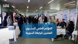 השקת פעילות הכנס המדעי השנתי העשרים של האגודה הסורית למחלות כלי דם וכירורגיה בבית החולים האוניברסיטאי הלאומ…