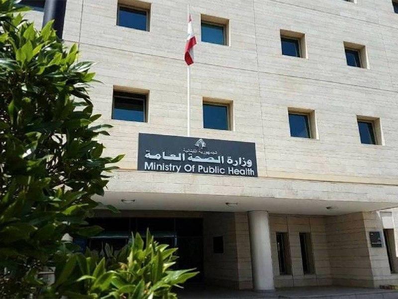 ️🇱🇧🇮🇱 משרד הבריאות הלבנוני: