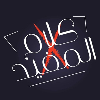 Telegram profile photo for قناة كلام فى المفيد - تليجرام