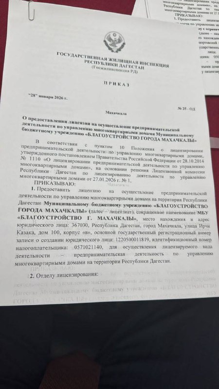 💬 В Махачкале создали первую муниципальную управляющую компанию. Лицензия на управление многоквартирными домами выдана МБУ «Благоустройство города Маха фото