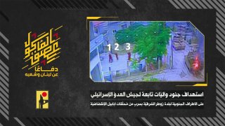 סצנות ממבצע ההתנגדות האסלאמית המכוונת בימים האחרונים לפני הפסקת האש. התכנסויות של חיילי צבא האויב הישראלי ו…