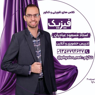 کامنت کانال فیزیک شیرین Telegram Group Link