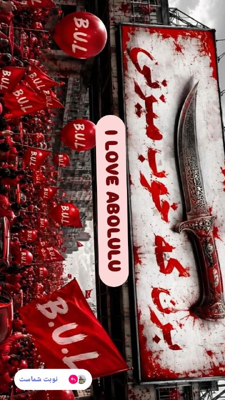 علی مَعَ الْحَقِّ وَالْحَقُّ مَعَ عَلِيٍّ: رسانه پست