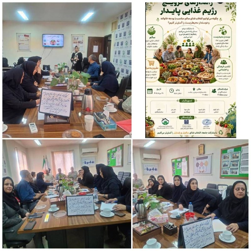 خشتِ١٧: ✅ نشست تخصصی " مواد غذایی و محیط زیست" همراه با کارگاه تعاملی در مرکز مهرگان برگزار شد🔹نشست تخصصی و کارگاه تعاملی " مواد