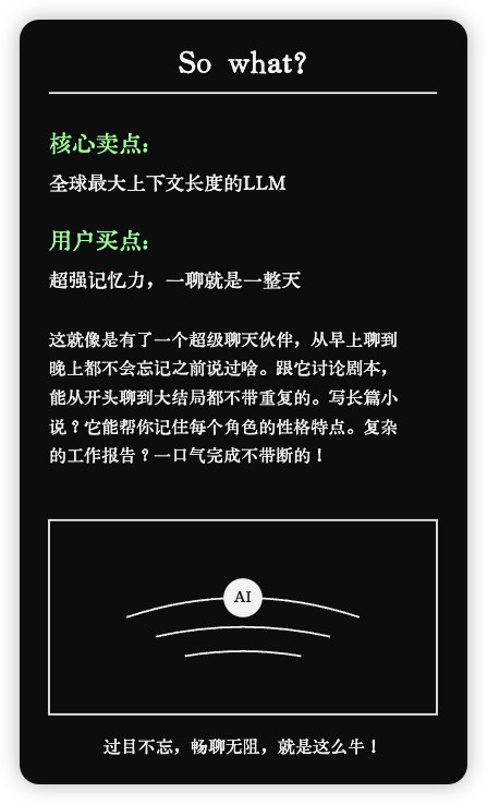 prompt： so what(prompt见公众号文章)将〝产品卖点〞转换为〝用户买点〞