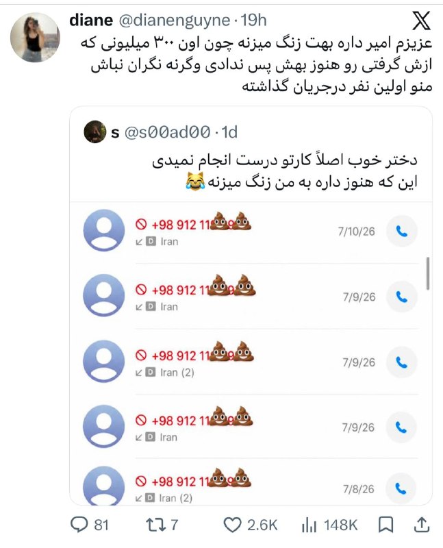 گاو | CoOow: میدونید چرا سه تا 💩💩💩 نذاشته؟ :))که با شماره‌ی ۹۱۲ کد ۱ اکسش هم فلکس کنه. > @CoOow