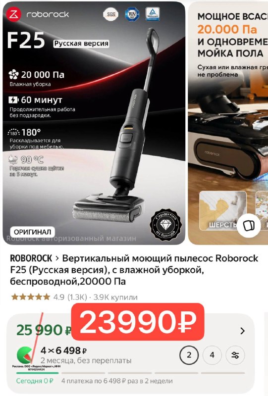 Вертикальный моющий пылесос Roborock F25 (Русская версия), с влажной уборкой, беспроводной,20000 Па