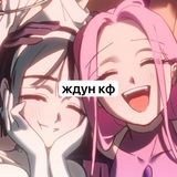 инфо кф ждун