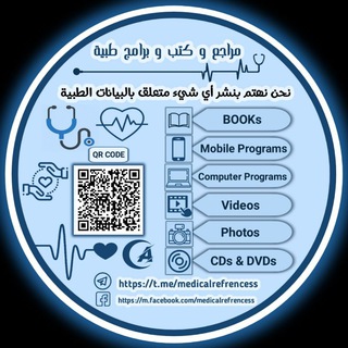 Telegram profile photo for مراجع و كتب و برامج طبية