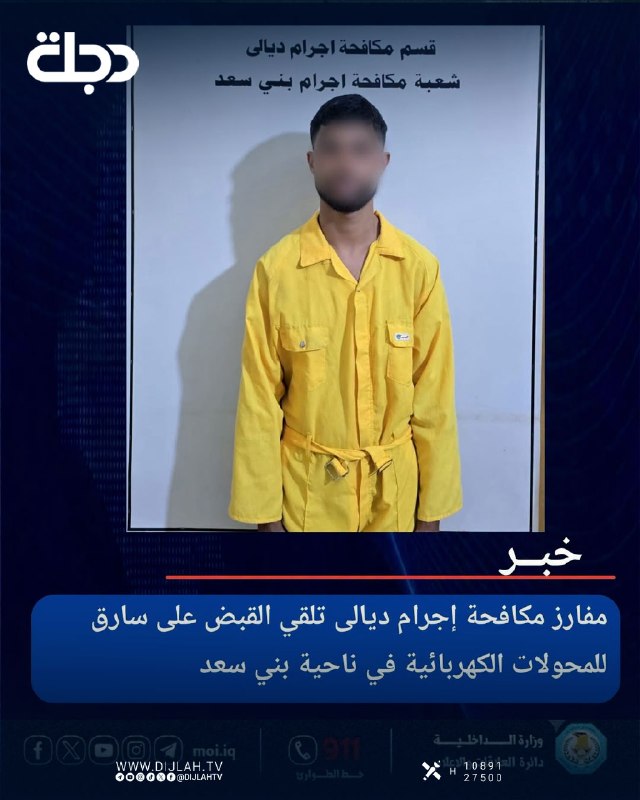 مكافحة إجرام ديالى تلقي القبض على متهم بسرقة المحولات الكهربائية في بني سعد