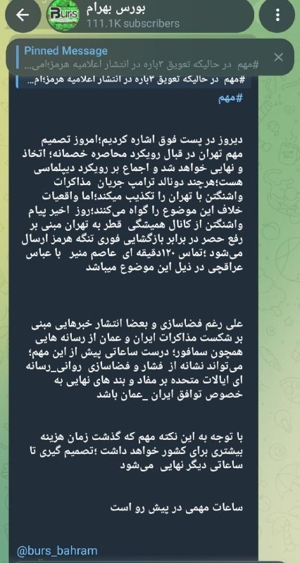 مطالب ده ریشتری: 🔴بهرام یوسفی، فعال اقتصادی نزدیک به دولت:🔸️ادعاهای مطرحشده درباره شکست مذاکرات ایران و عمان نادرست است و بیشتر جنبه فضا