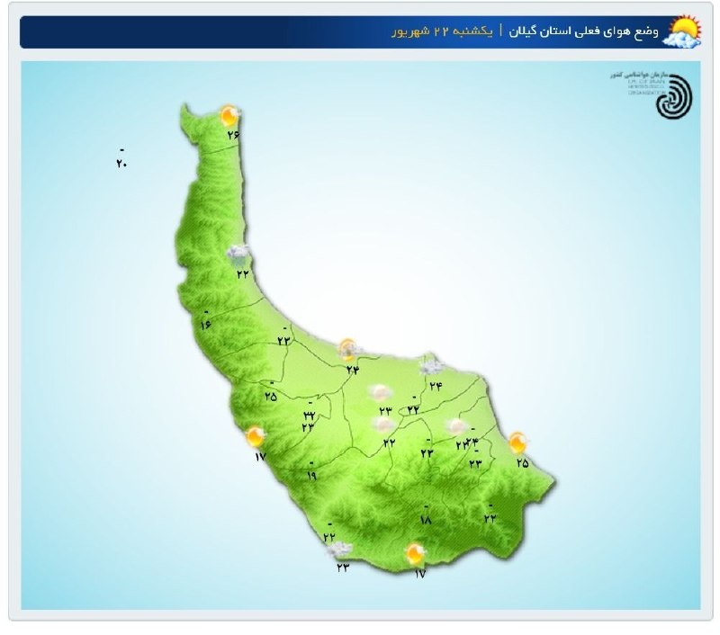 شبکه باران: 🌀 #هواشناسی_گیلانآسمان استان قسمتی ابری تا ابری و مه آلود، گاهی وزش باد ( پاره ای نواحی موقتی شدید) بعضی نقاط بارندگی (گ
