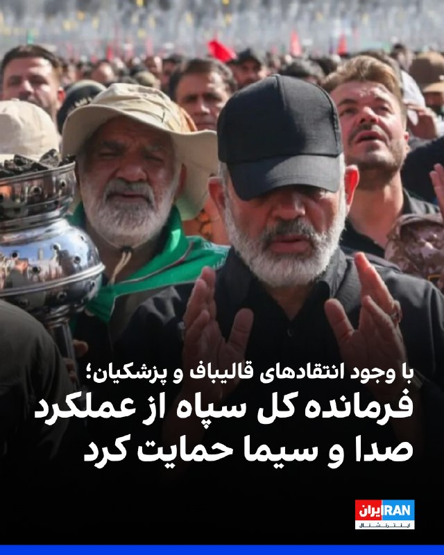 Iran International ایران اینترنشنال ✔: احمد وحیدی، فرمانده کل سپاه پاسداران، در پیامی به پیمان جبلی، رییس سازمان صدا و سیما، ضمن حمایت از رویکرد این سازمان، نو