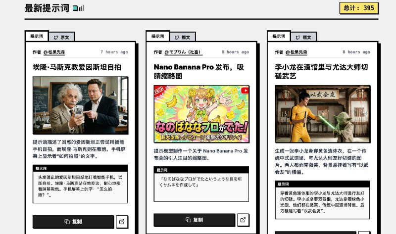 做了个 Nano Banana Pro 提示词聚合网站