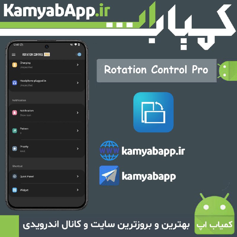 Kamyab App™ | کمیاب اپ: 🔴Rotation Control Pro 7.3.9🔵اپلیکیشن مدیریت چرخش صفحهنمایش اندروید🎗نسخه خریداری شده برنامه📃توضیحات و دانلود با لینک مست