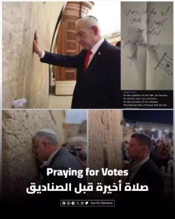 שוב בקיר המזויף ערב הבחירות לכנסת תועדו בכירי ישראל i - בהם בנימין נתניהו, איתמר בן-גביר ובצלאל סמוטריץ'…