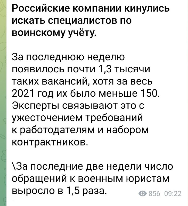 Кацапські компанії почали готуватися до можливої мобілізації