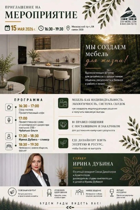 Дизайн и нетворкинг встреча с Ириной Дубиной и компанией ЗОВ Ирина наш почётный резидент и спикер Союза Дизайнеров и Архитекторов, комплектатор про... - изображение 1 - нетворкинг, встреча, зов