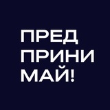 Иллюстрация к посту канала Предпринимай!