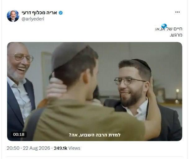 🇮🇱 מפלגת ישר! עם איזנקוט שלחה מכתב התראה לש"ס ולאריה דרעי בדרישה להסיר עד 11:00 סרטון שפורסם בחשבונו של ד…