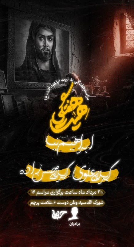 کانال رسمی اعلام مراسم مذهبی مشهد: اقدیسه➖➖➖گروه|روبیکا|سروش|ایتا|سایت@Marasem_mashhad