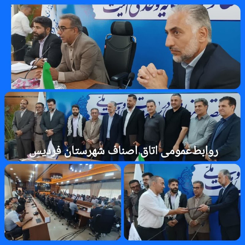 🔵 FARDIS|(کرج)فردیس 🔵: 🌀 تجلیل از مسئولان بسیج اصناف و تولیدکنندگان باانصاف فردیس🔹همزمان با هفته بسیج اصناف، آیین تجلیل از بسیجیان فعال حوزه اص