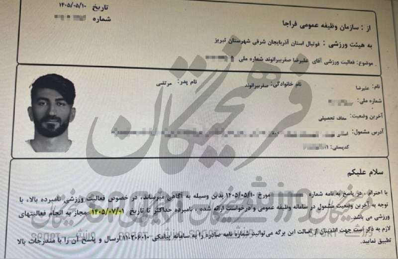 تیراختور/Tiracturclub: سندی که روزنامه فرهیختگان از استعلام هیأت فوتبال آذربایجان‌شرقی از نظام وظیفه درباره خدمت سربازی علیرضا بیرانوند منتشر ک