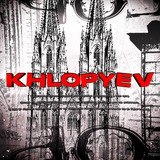 Работы Хлопьева