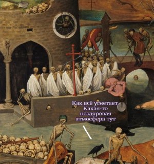 Розги, клизмы, кровопускание и рвотный корень: почитайте, как лечили депрессию в средневековье: https://lentach.media/fnc3E