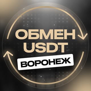Telegram profile photo for Воронеж обмен валюты USDT перестановка переводы криптовалюта
